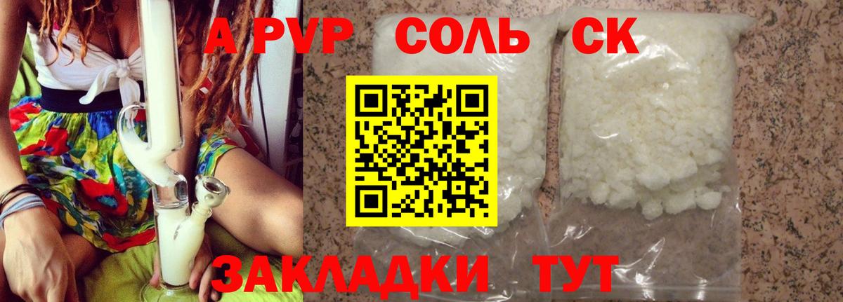 APVP кристаллы Екатеринбург