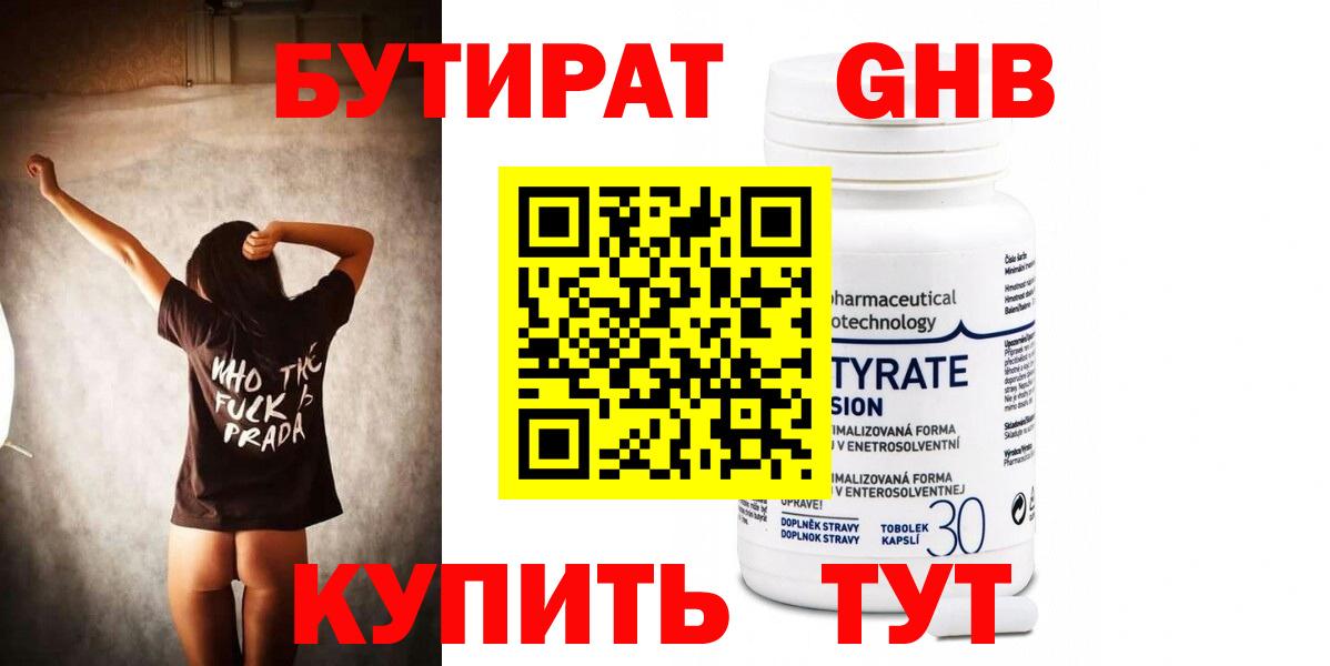 Бутират бутик  Вход с VPN  Екатеринбург 