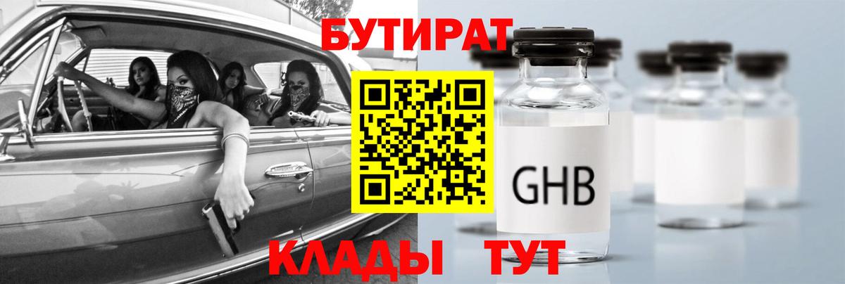 Бутират жидкий экстази Екатеринбург