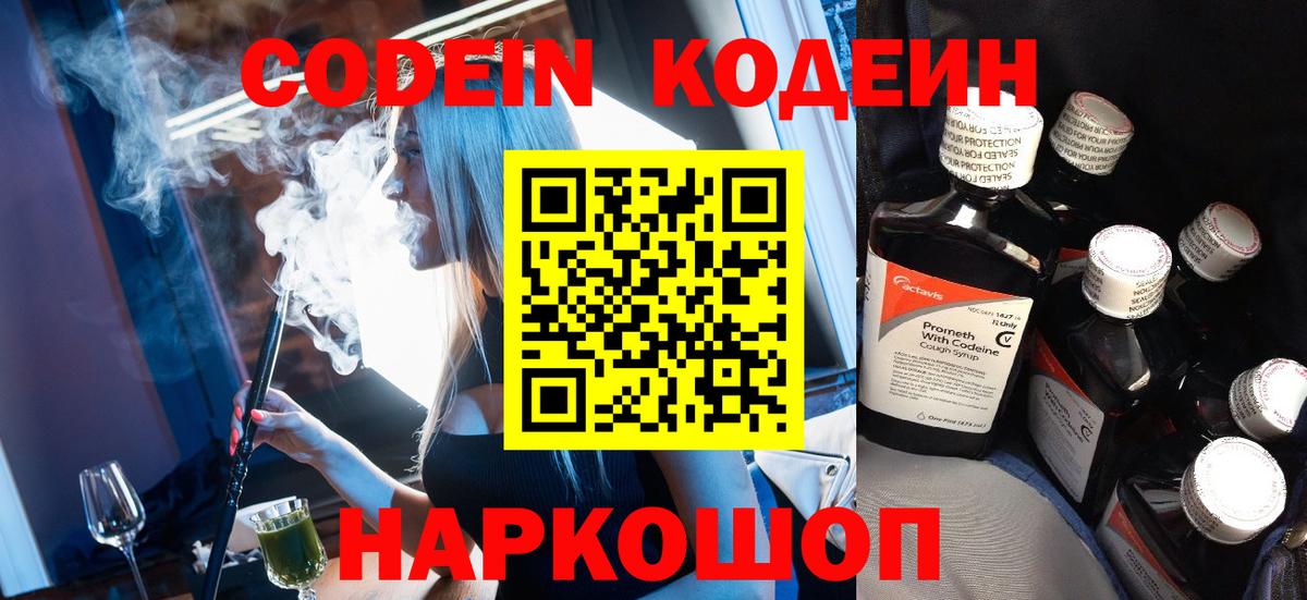 Кодеиновый сироп Lean Purple Drank Екатеринбург