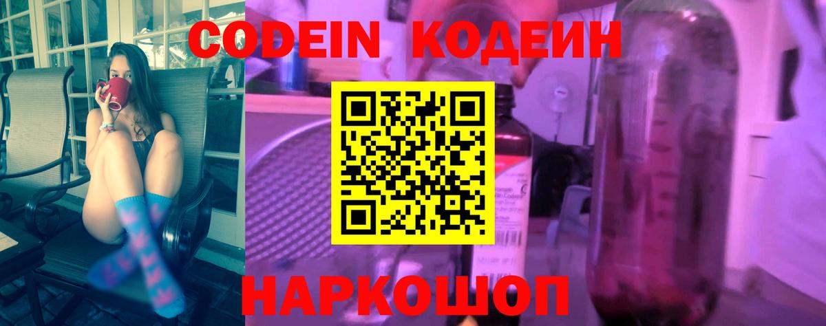 Екатеринбург  Кодеиновый сироп Lean Purple Drank  Кодеин напиток Lean (лин)  Вход с VPN 