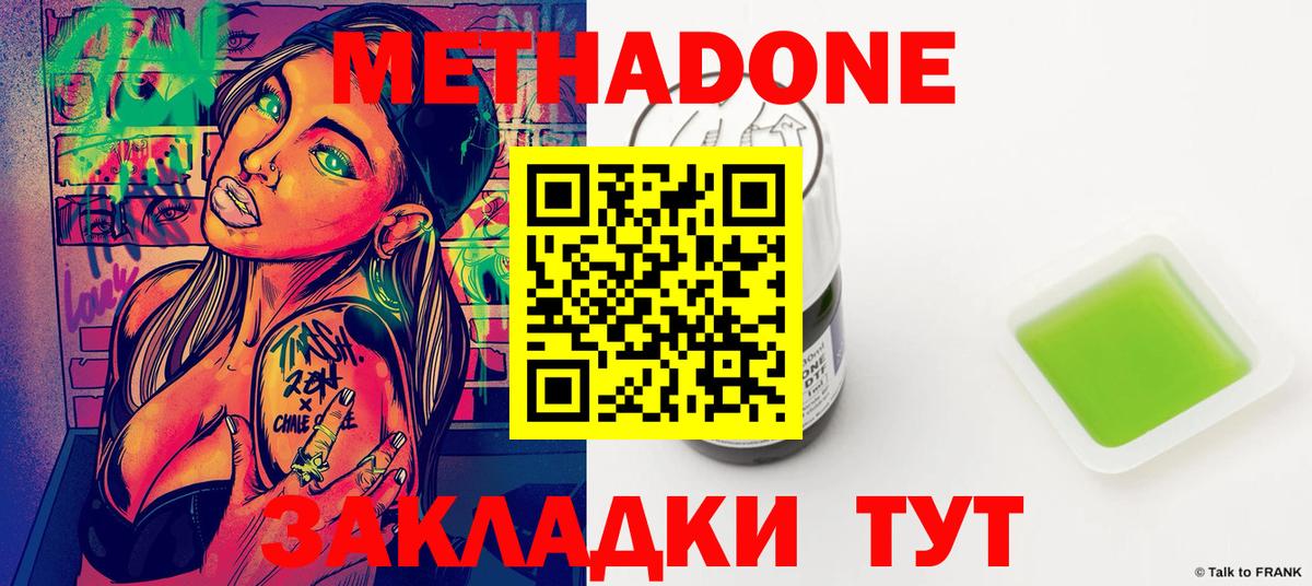 Екатеринбург  Метадон methadone  Вход с VPN 